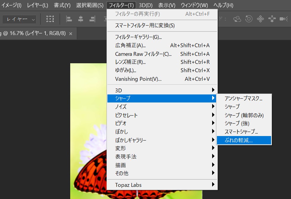 photoshop フィルター ブレ軽減